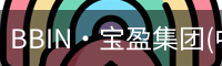 BIN宝盈集团